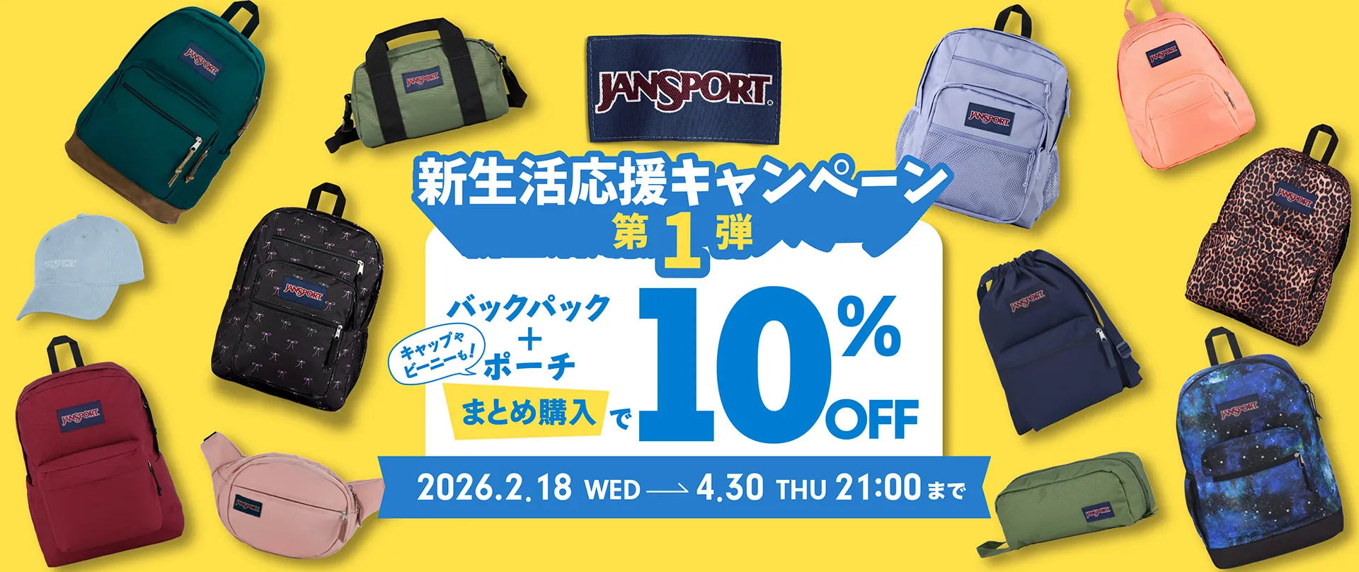 公式】JANSPORT（ジャンスポーツ） | 公式サイト・オンラインショップ