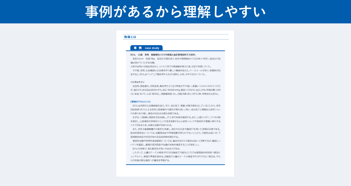 急性期ケア専門士公式テキスト