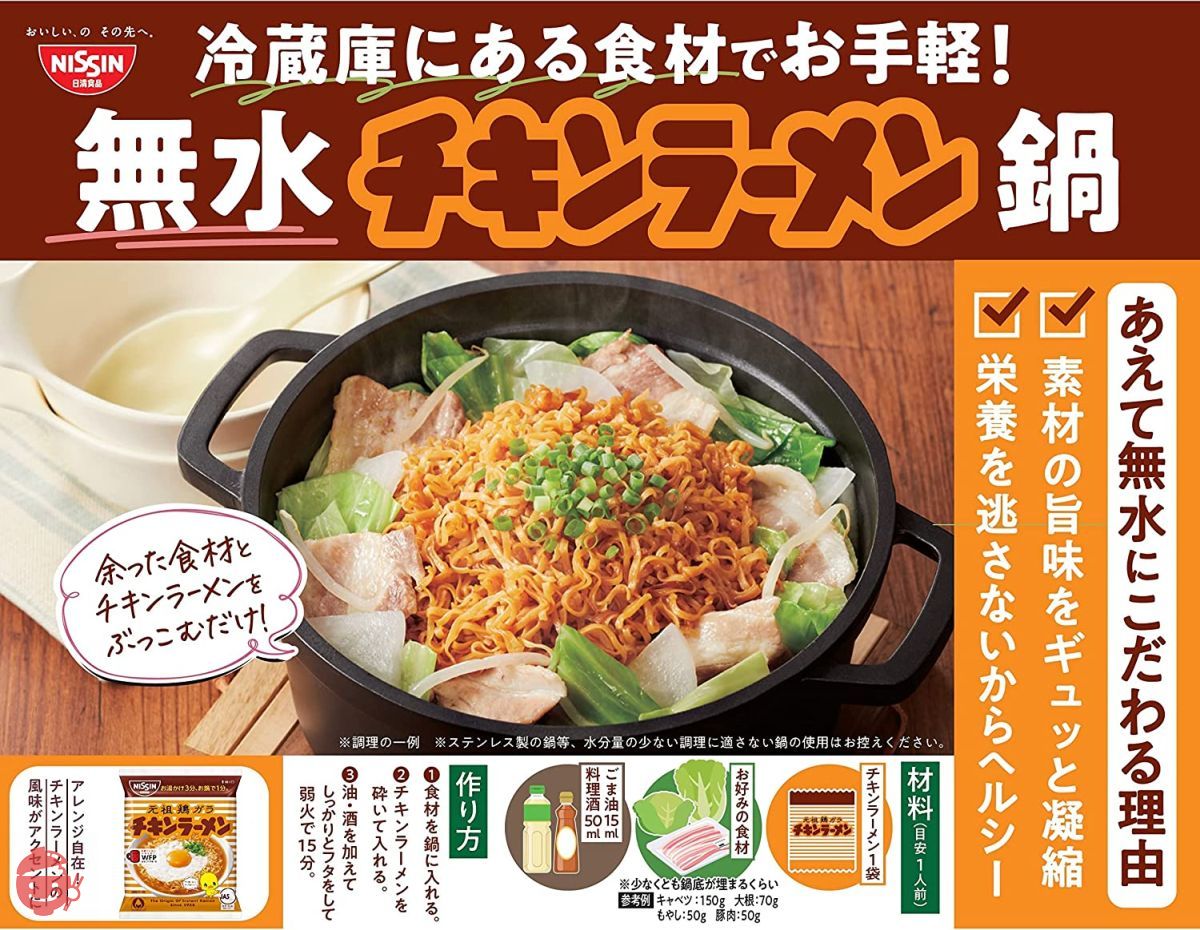 日清食品 日清チキンラーメン 小分け1食パック 85g×10個 – Japacle
