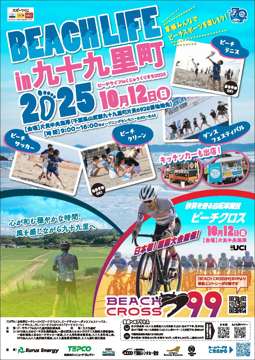 NPO法人日本ビーチ文化振興協会