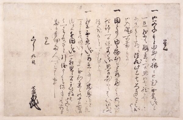 手紙から見える織田信長のリアル…直筆であることが確実な手紙は永青