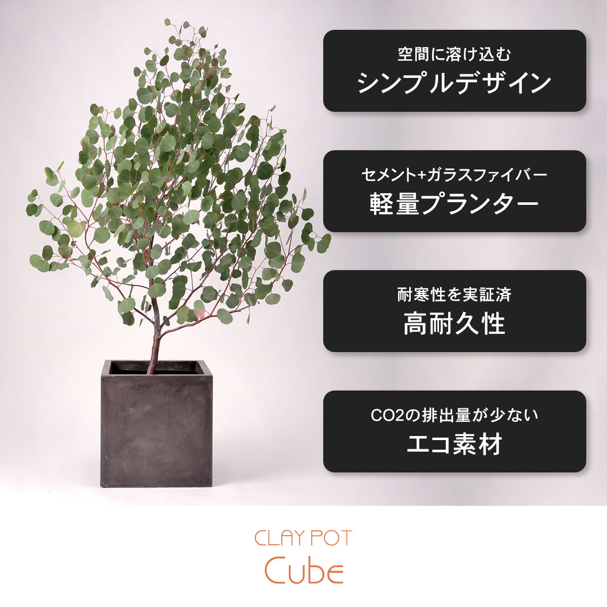 大型 12号鉢対応 鉢カバー 「 クレイポット（CLAYPOT） キューブ43