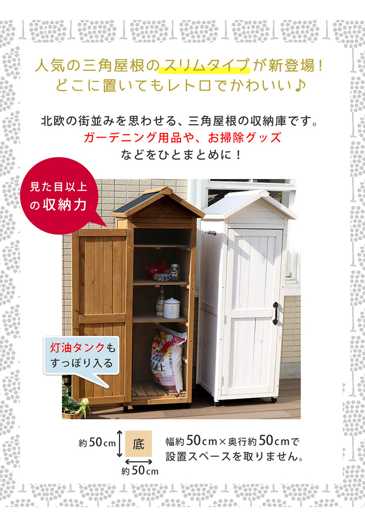 三角屋根スリム収納庫 KGRS1600S」 | 《公式》JUICYGARDEN [ジューシー