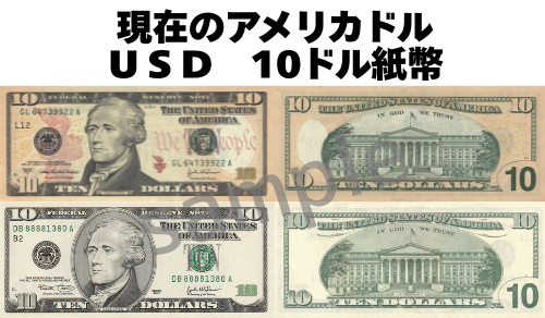 旧柄】アメリカドル(USD) 10ドル紙幣の価格・金額（買取）ならJ