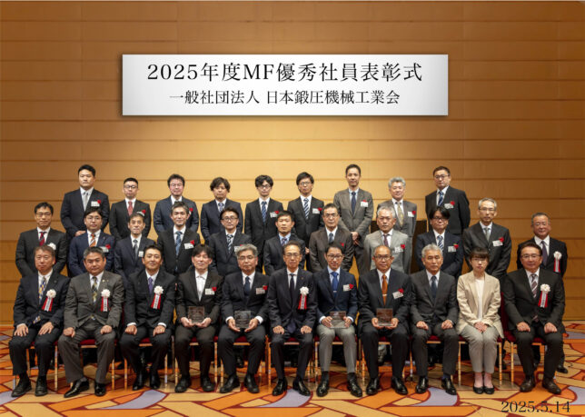 MF感謝表彰 – JFMA 日本鍛圧機械工業会はプレス機械や板金機械のメーカ