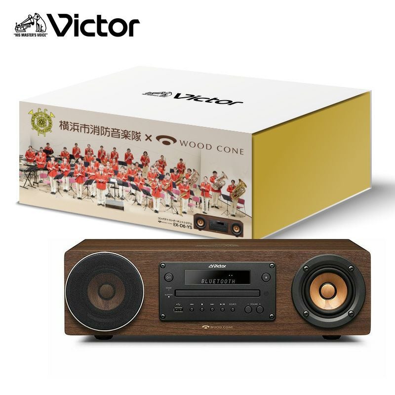 横浜市消防局コラボ】コンパクトコンポーネントシステム EX-D6-YS