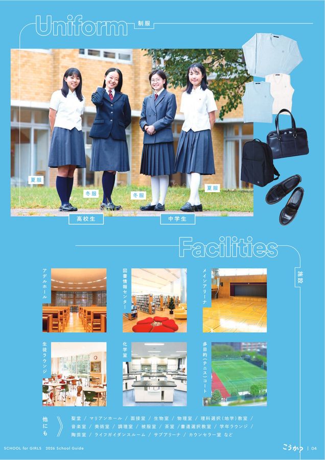 晃華学園中学校高等学校｜デジタルパンフレット