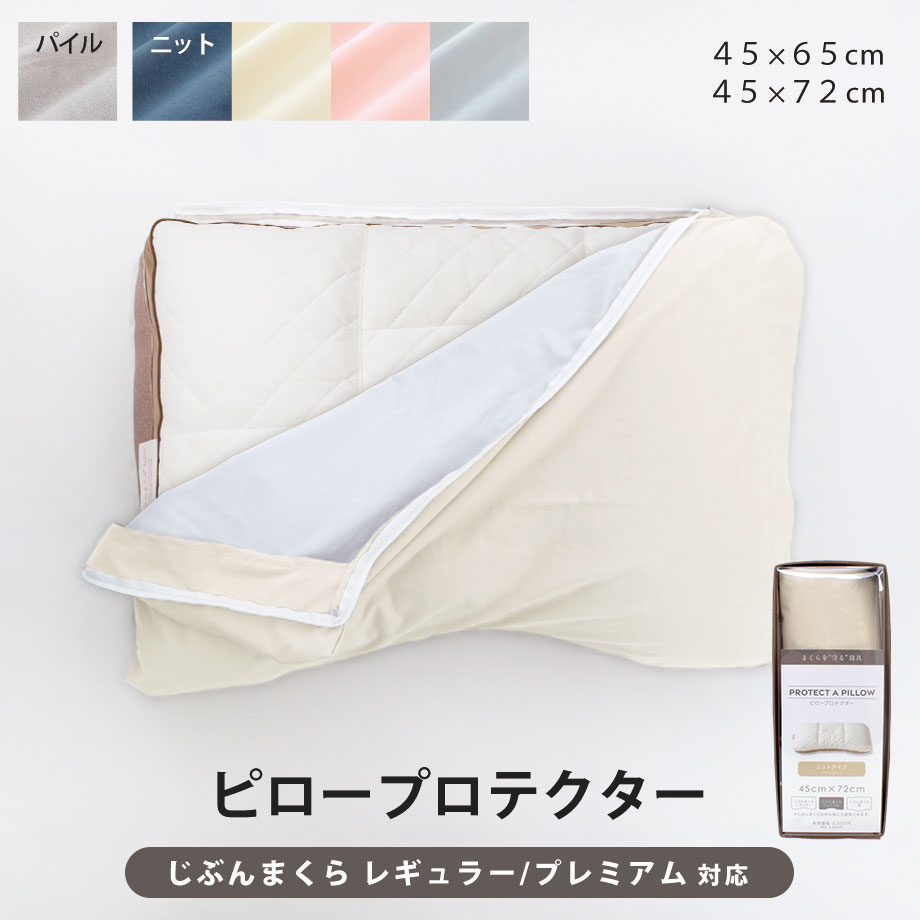 じぶんまくら公式オンラインショップ