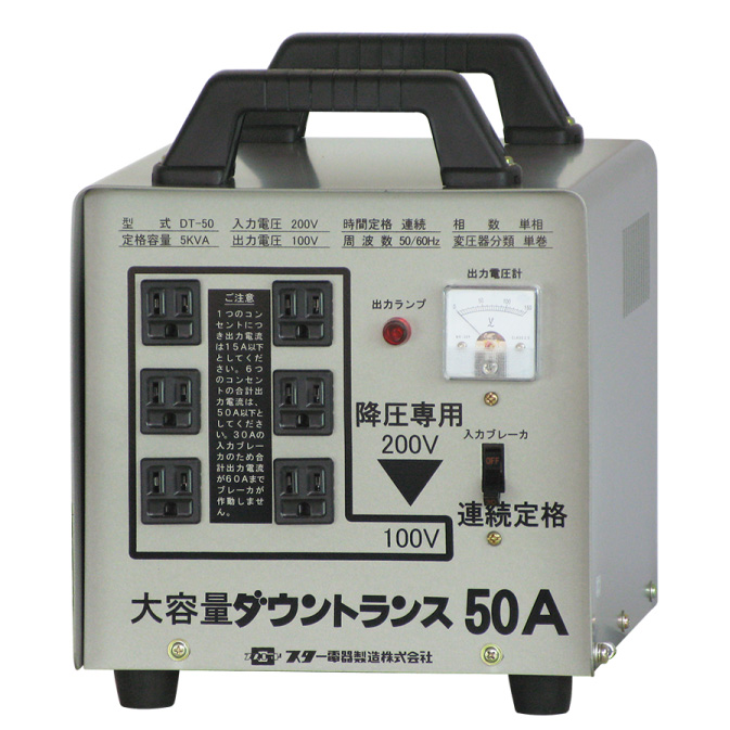 ダウントランス DT-50 | ジョイフル本田 取り寄せ＆店舗受取