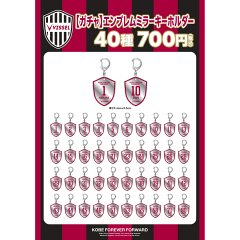 ヴィッセル神戸 【ガチャ】エンブレムミラーキーホルダー｜【公式】J