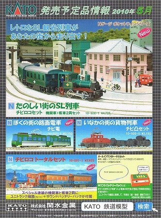 Another Kato new line of products? - Rolling Stock - JNS Forum