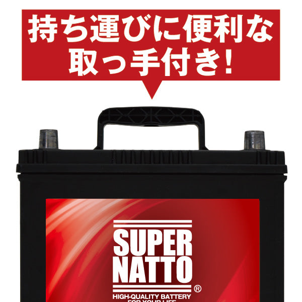 スーパーナット 90D23L（充電制御車対応） 自動車用バッテリー