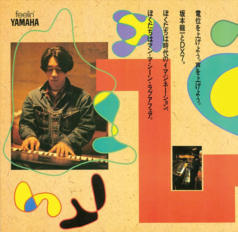 ヤマハ | 坂本龍一とヤマハシンセサイザー - ヤマハ シンセサイザー