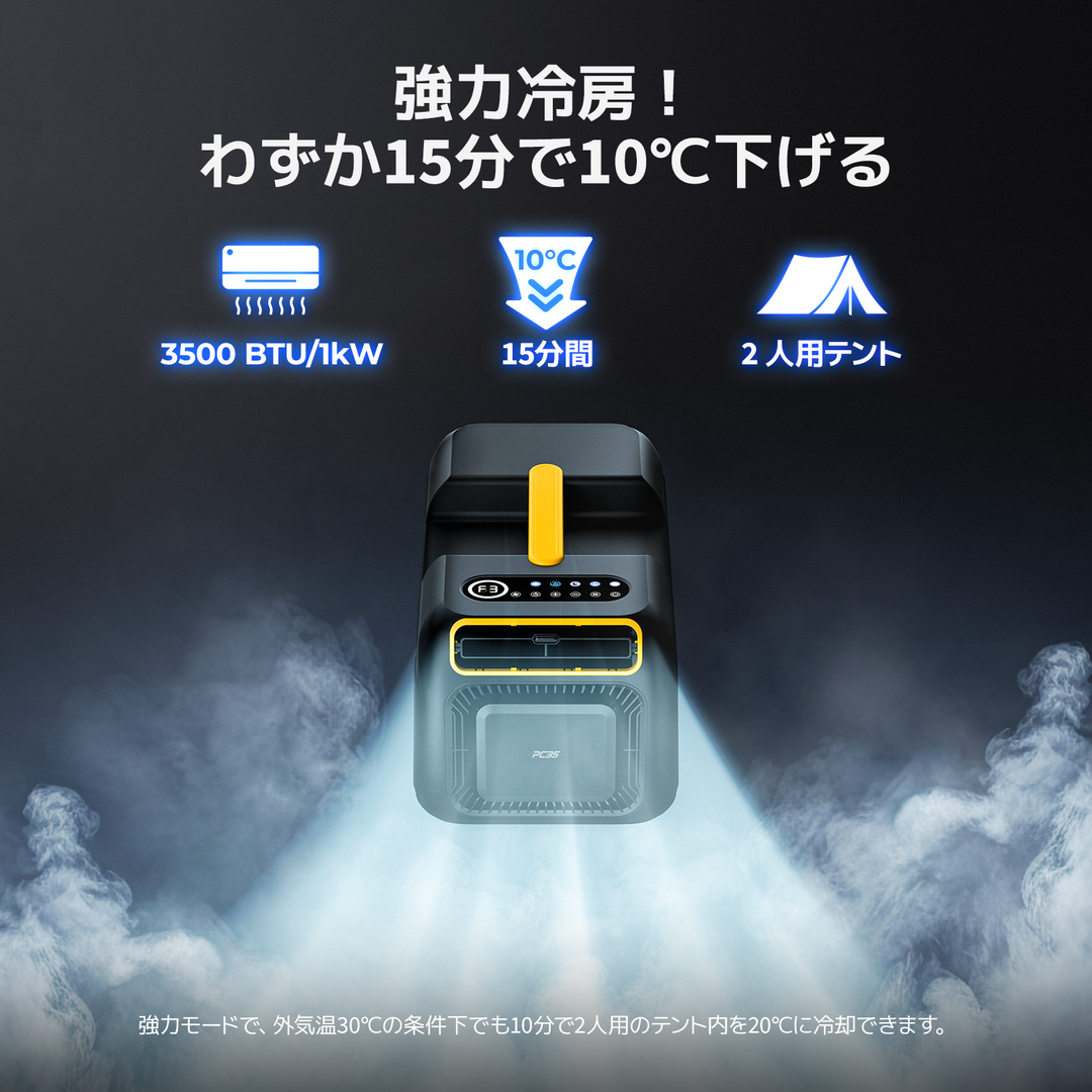 BougeRV PC35 3500BTU ポータブルエアコン丨寝苦しい夏に涼しさを