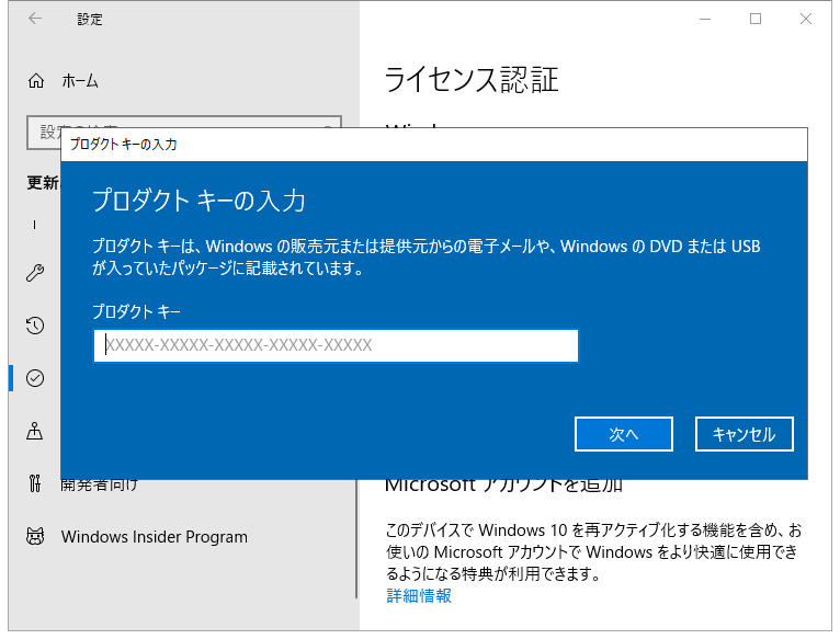 徹底解説」Windows 11のプロダクトキーの確認とライセンス認証方法