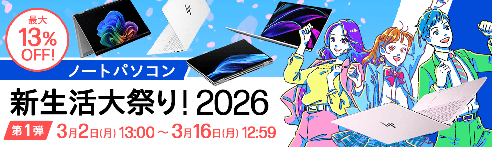 おすすめノートパソコン（個人のお客様）｜日本HP