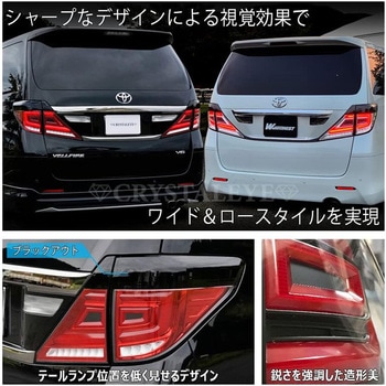 J228CL 20系ヴェルファイア/アルファード クリスタルアイ ファイバー