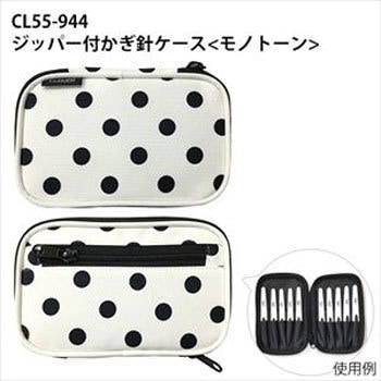 55-944 ジッパー付かぎ針ケース 1個 Clover(クロバー) 【通販モノタロウ】