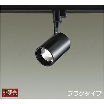 スポットライト DAIKO(大光電機) 【通販モノタロウ】