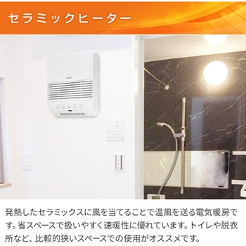 DFX-RK121(W) 壁掛けセラミックヒーター YAMAZEN(山善) ホワイト色