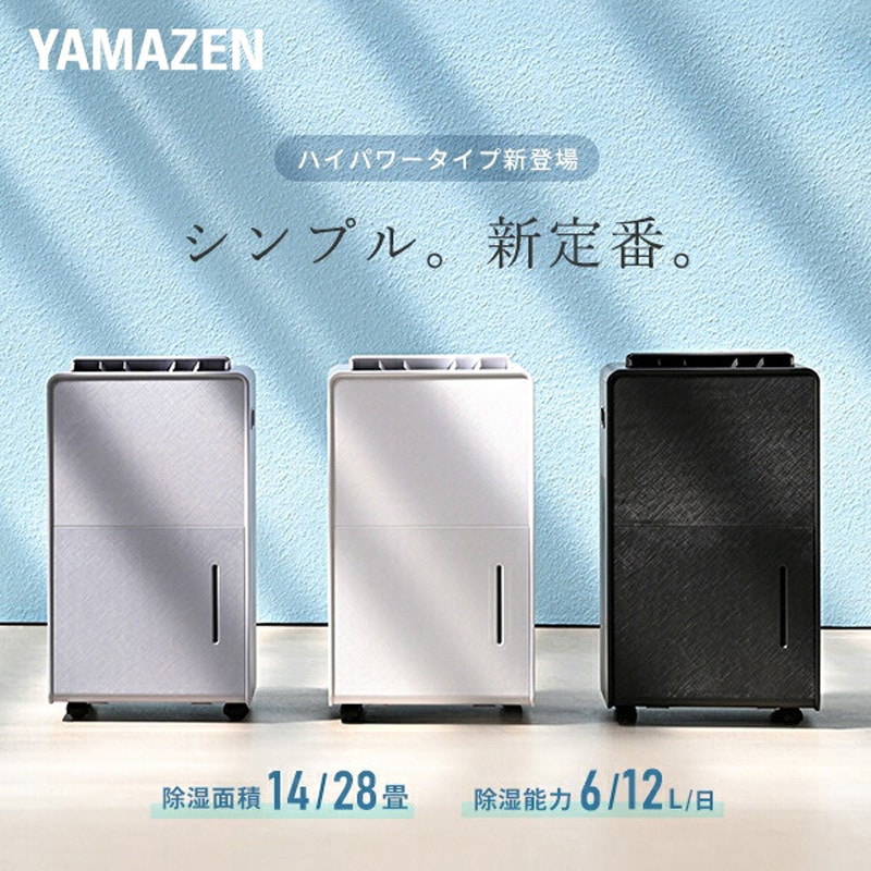YDC-H120(H) 除湿機 衣類乾燥除湿機 コンプレッサー式 YAMAZEN(山善