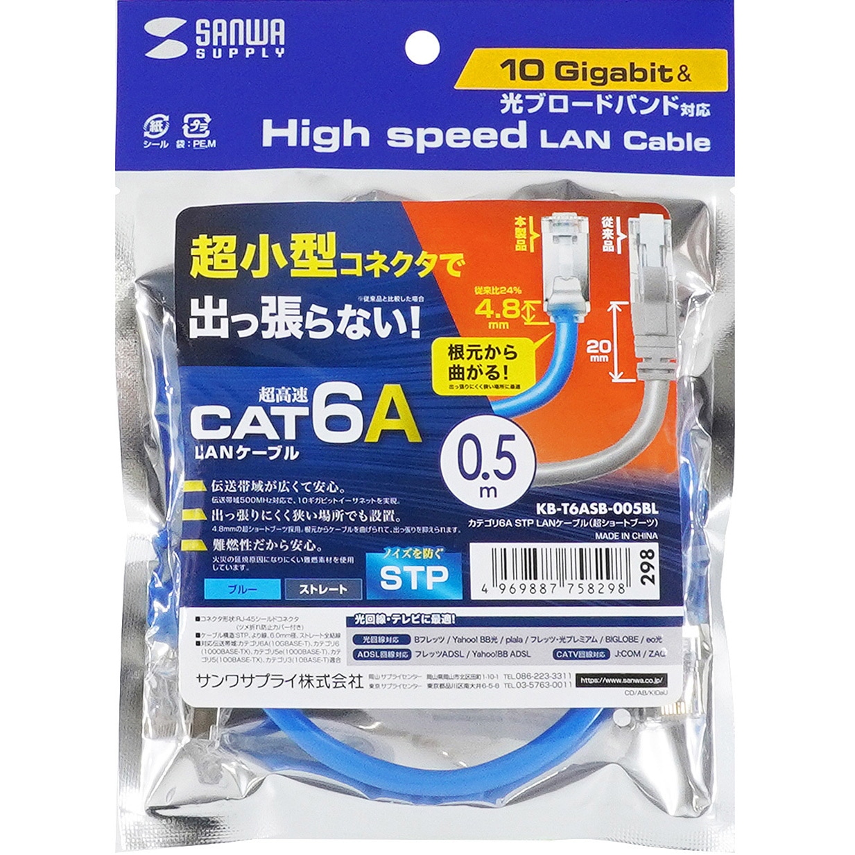 KB-T6ASB-005BL LANケーブル サンワサプライ カテゴリーCAT6A 0.5m 1本