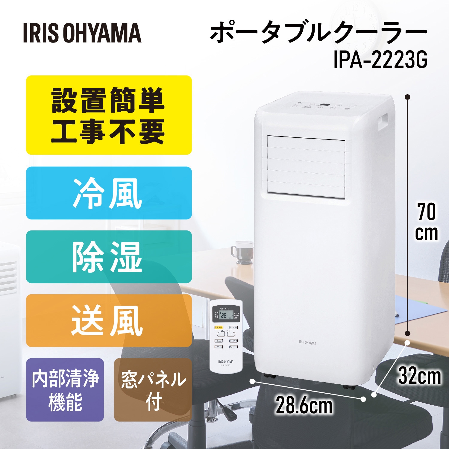 IPA-2223G ポータブルクーラー冷専 1台 アイリスオーヤマ 【通販