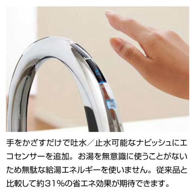 JF-NAH461SY(JW) キッチン用タッチレス水栓 ナビッシュハンズフリー