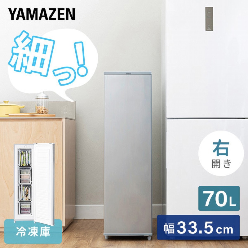 YF-SU70(S) スリム冷凍庫 1台 YAMAZEN(山善) 【通販モノタロウ】