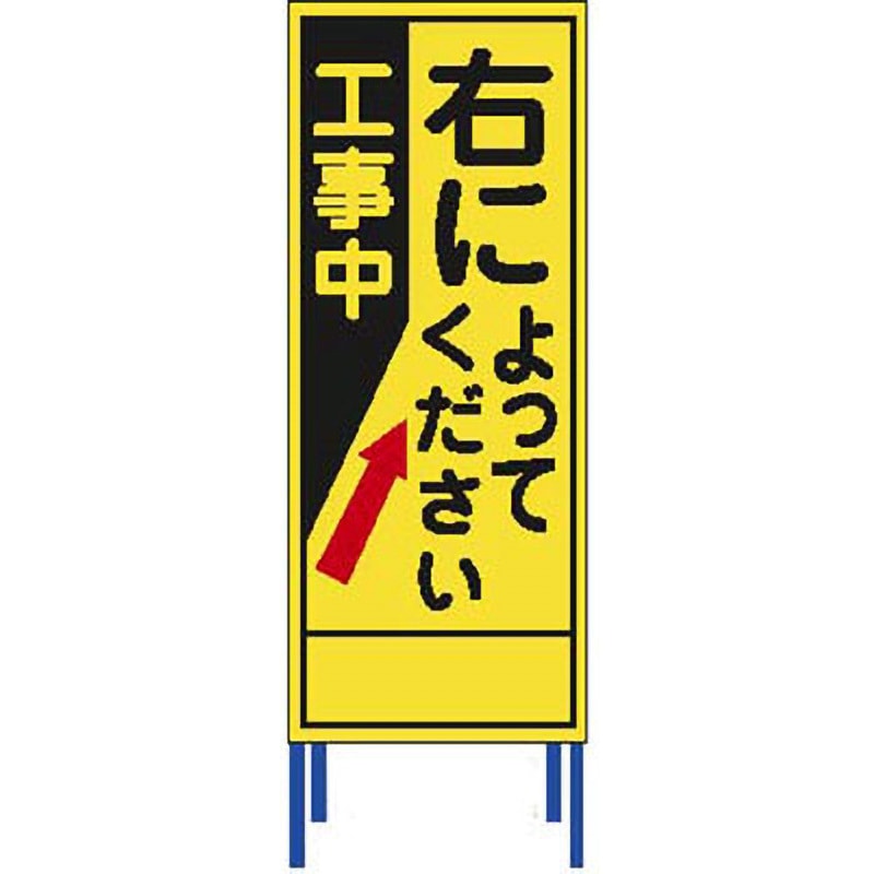 SL-69 SL立看板 仙台銘板 工事中 右によってください SL-69 - 【通販
