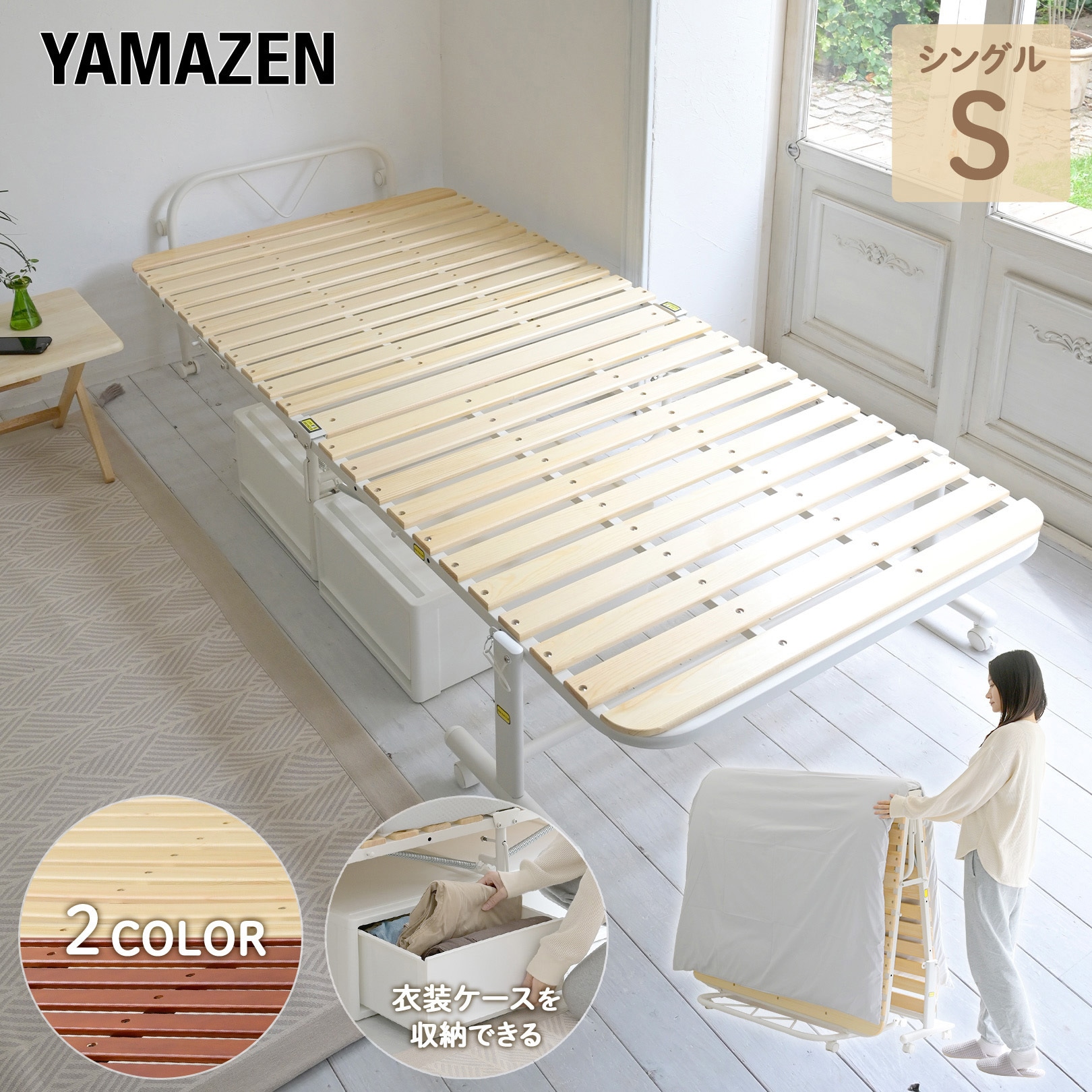 YSFB-1S(DBR/MBK) 折りたたみすのこベッド YAMAZEN(山善) シングル