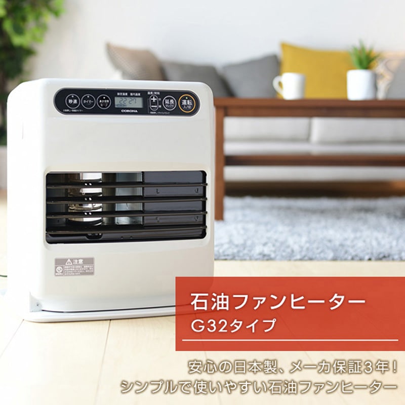 FH-G32YA4(W) 石油ファンヒーター G32シリーズ 1台 コロナ[冷暖房