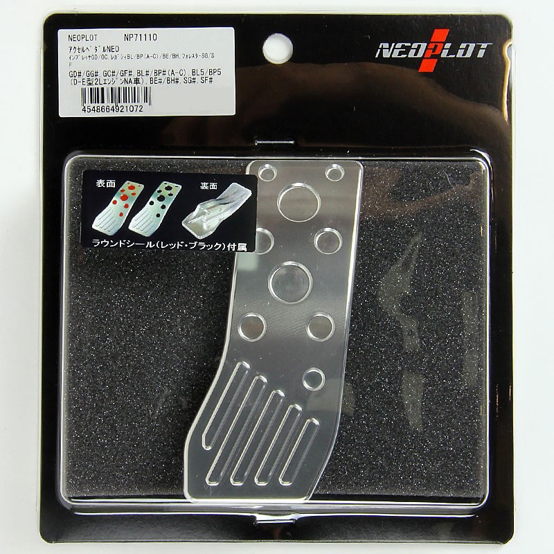 NP71110 アクセルペダルNEO(ネオ) 1セット ネオプロト(NEOPLOT) 【通販