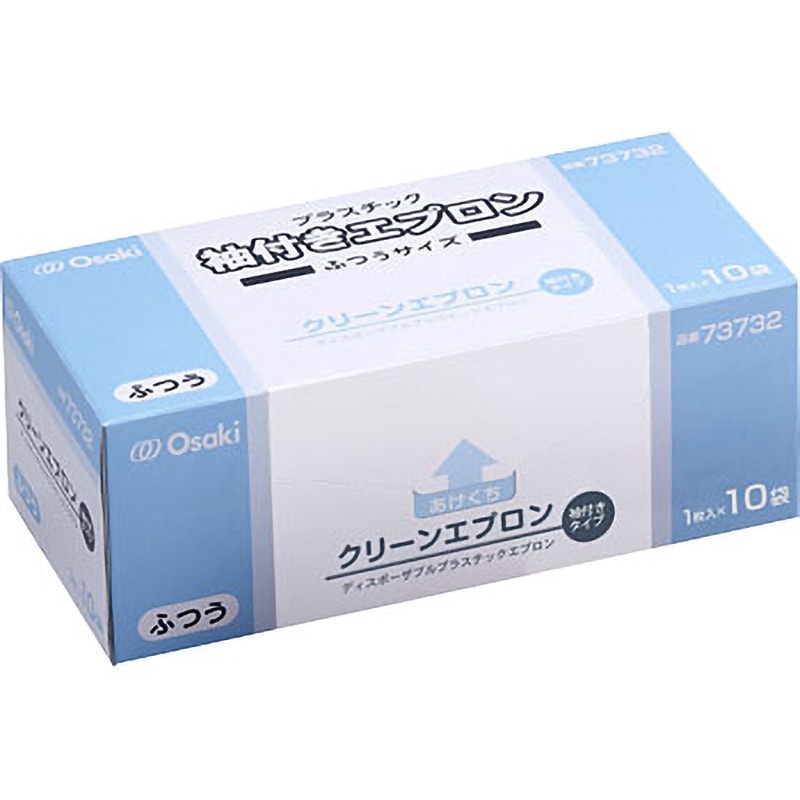 73732 クリーンエプロン袖付タイプ オオサキメディカル ゴム袖 ふつう