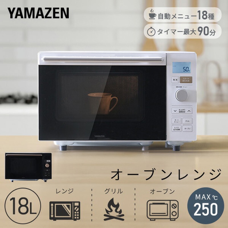 YRP-F181TV(W) 多機能電子レンジ 18L (ヘルツフリー) オーブンレンジ