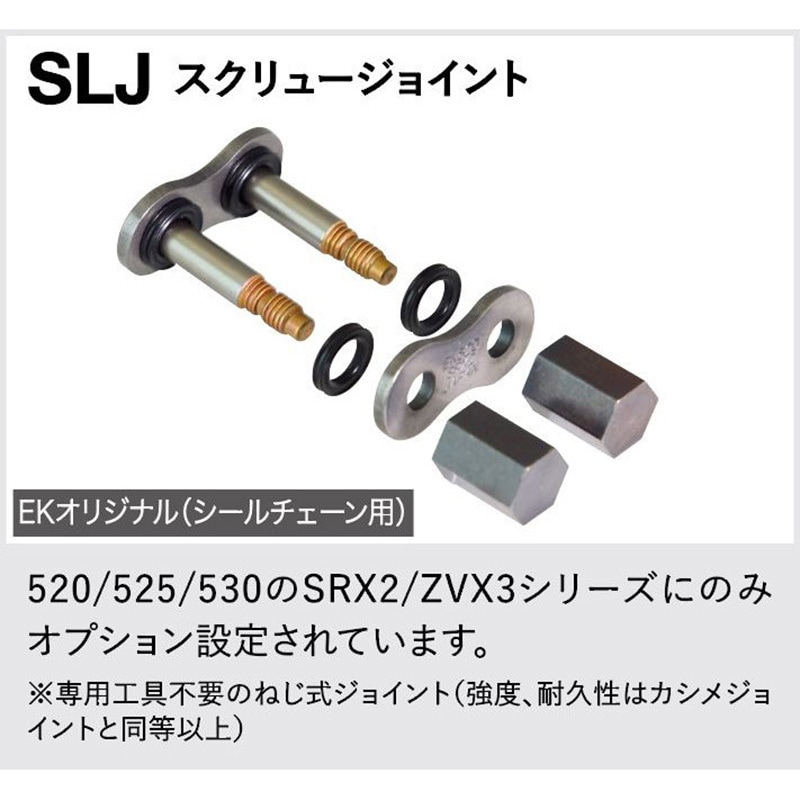 525ZV-X3(GP) SLJ ジョイント 525ZV-X3 1個 EKチェーン 【通販モノタロウ】