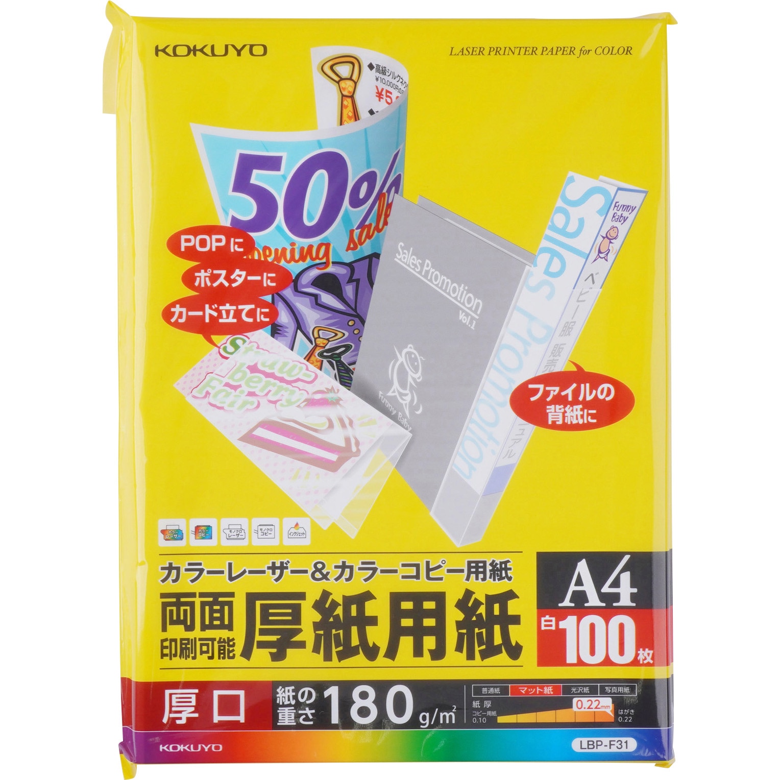 LBP-F31 カラーレーザー&カラーコピー用紙(厚紙用紙) コクヨ 入数100枚