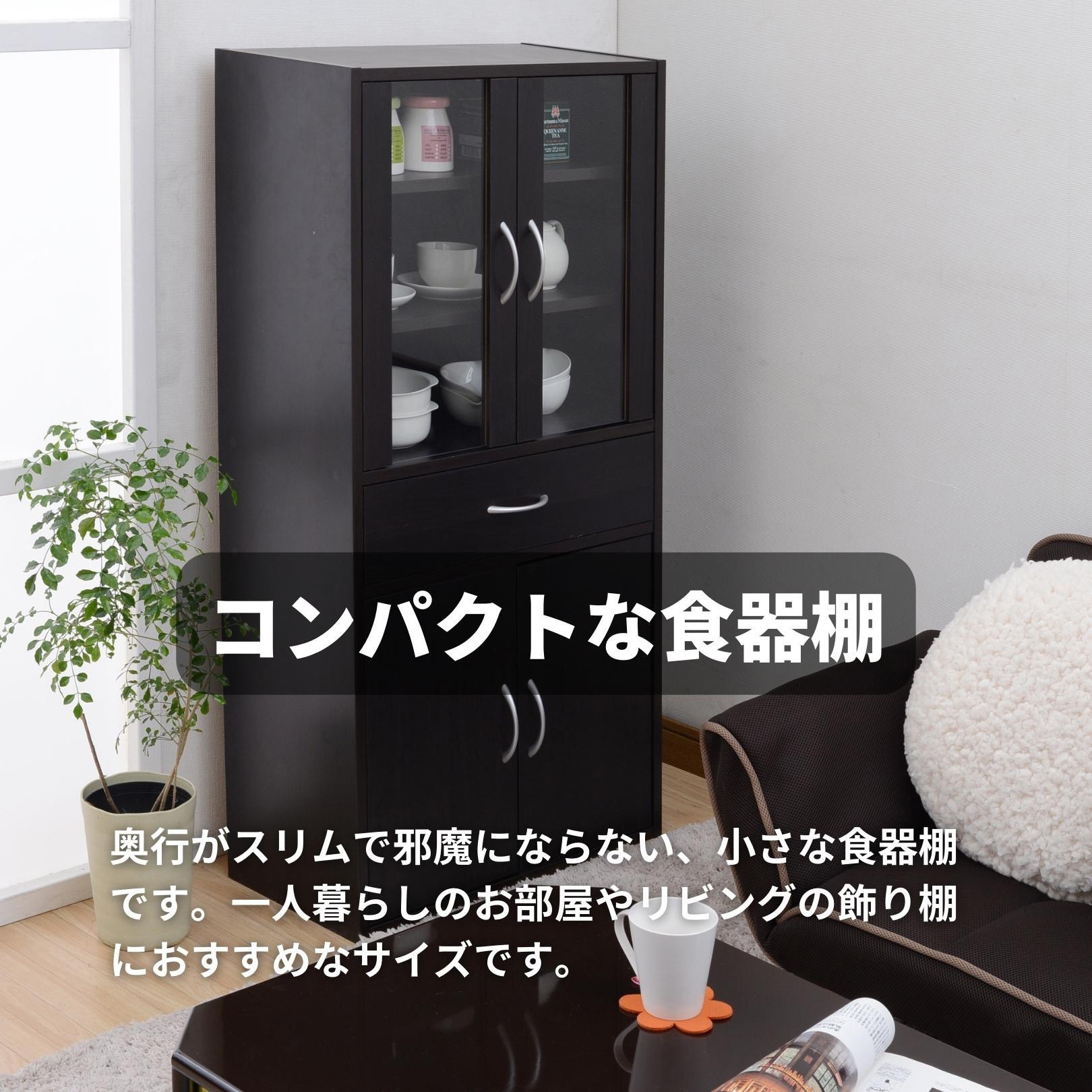 CCB-1260(DBR) ミニ食器棚 1台 YAMAZEN(山善) 【通販モノタロウ】
