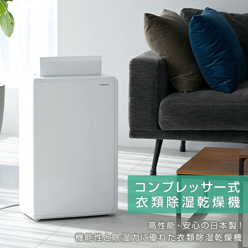 CD-H10A(K) 衣類乾燥除湿機 コロナ[冷暖房・換気設備・忌避剤