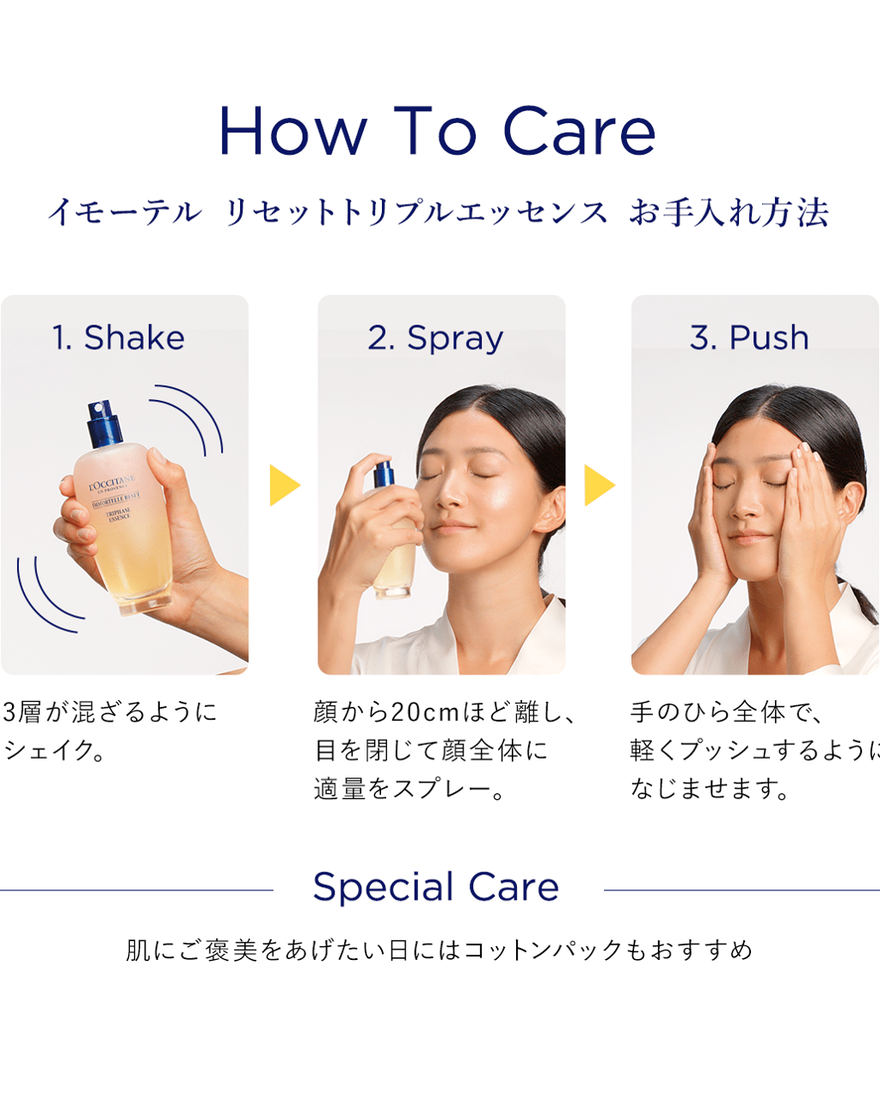 イモーテル リセットトリプルエッセンス 150mL｜Last Chance