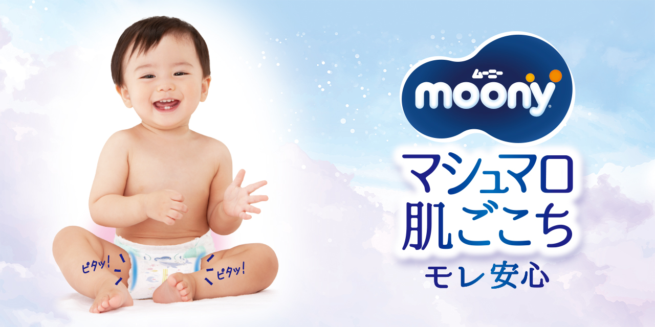 ムーニー「マシュマロ肌ごこちモレ安心」（テープタイプ）Lサイズ