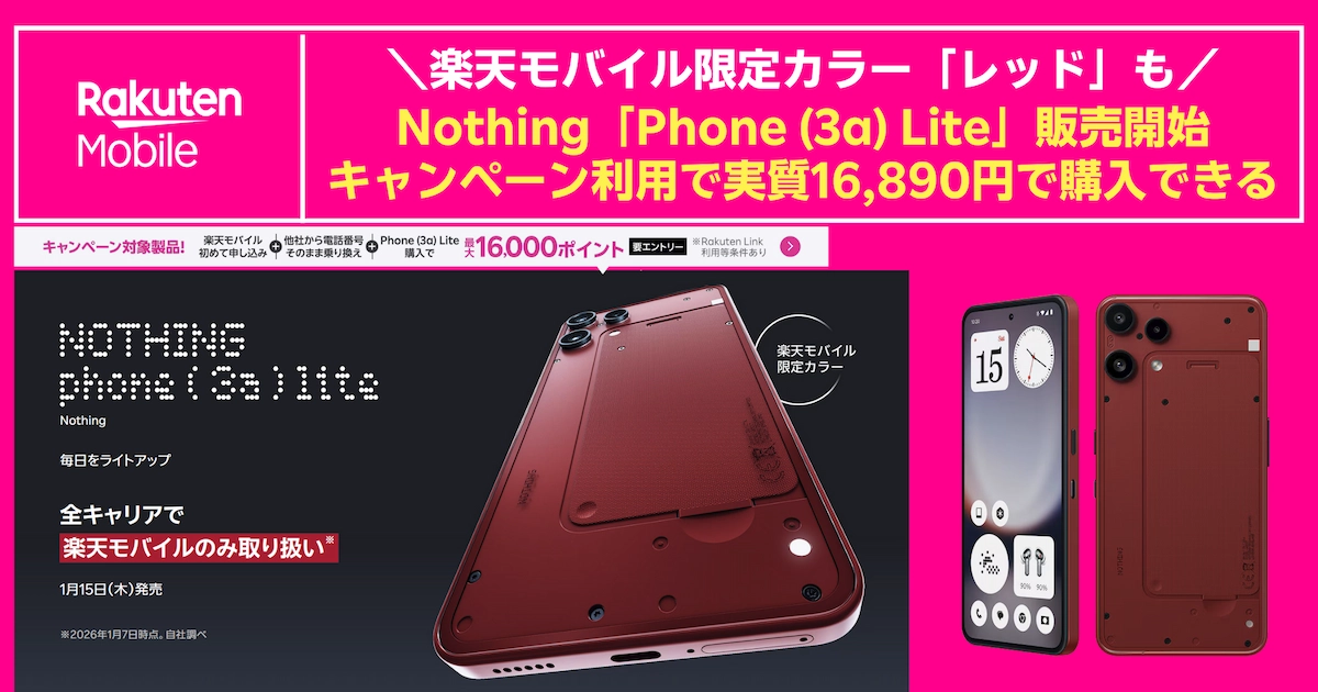 Nothing「Phone (3a) Lite」予約開始！価格32,890円と“実質16,890円