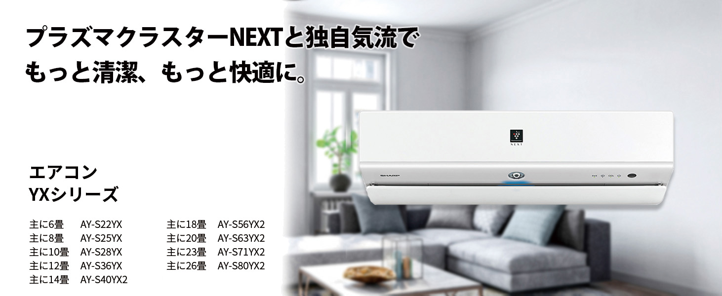 シャープ エアコン 8畳 プラズマクラスターNEXT搭載 耐塩害室外機