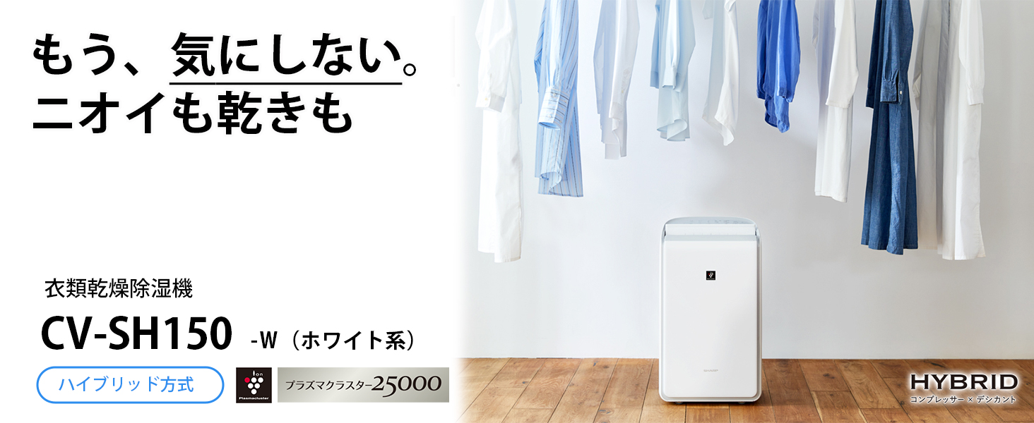 SHARP 衣類乾燥除湿機【ハイブリッド方式/除湿量13L/プラズマ