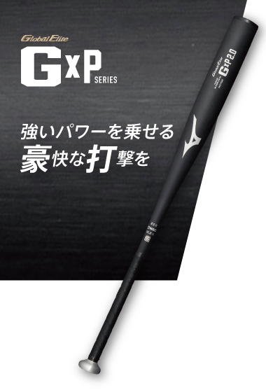 高校野球2024年春新基準対応硬式用金属製バット「GVIシリーズ」｜野球
