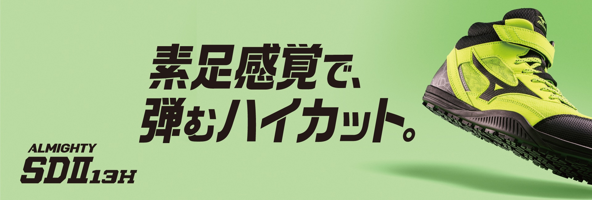 オールマイティ SDⅡ 13H（作業靴/プロスニーカー）｜ワーキング