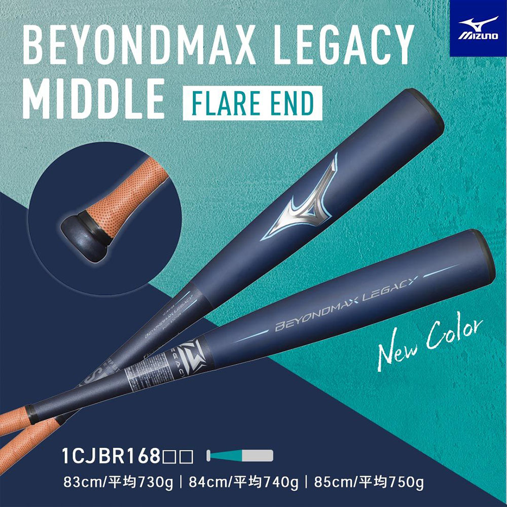 軟式用ビヨンドマックスレガシーフレア ミドル(FRP製／84cm／平均740g