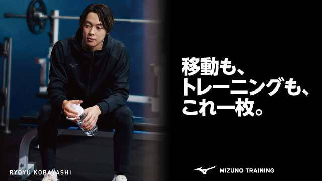 終了】ミズノブランドアンバサダー スペシャルイベント“GO SHOTA GO