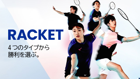 ACROSPEED0｜バドミントン｜ミズノ公式オンライン