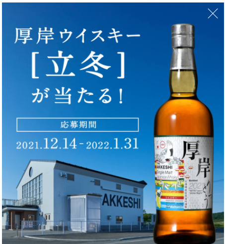 厚岸立冬】チョコレート「YOIYO厚岸-立冬」発売！ | ジャパニーズ
